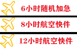 奔牛航空快递快递公司,专业空运当天件